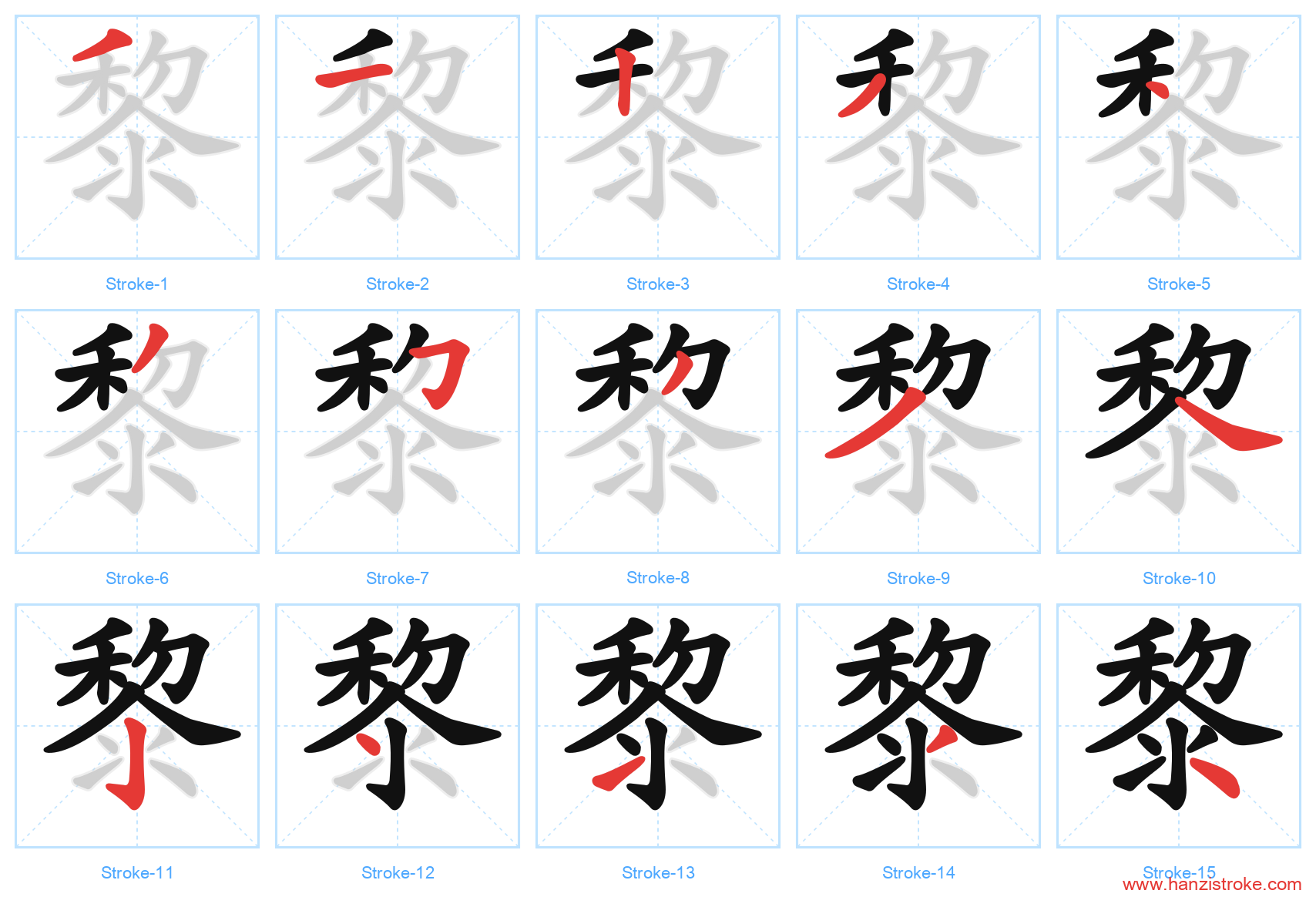 黎 stroke order diagram