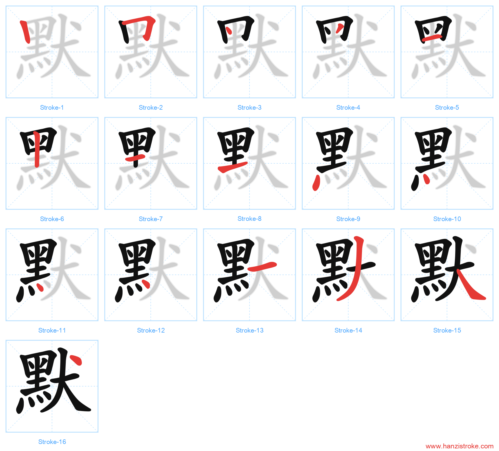 默 stroke order diagram