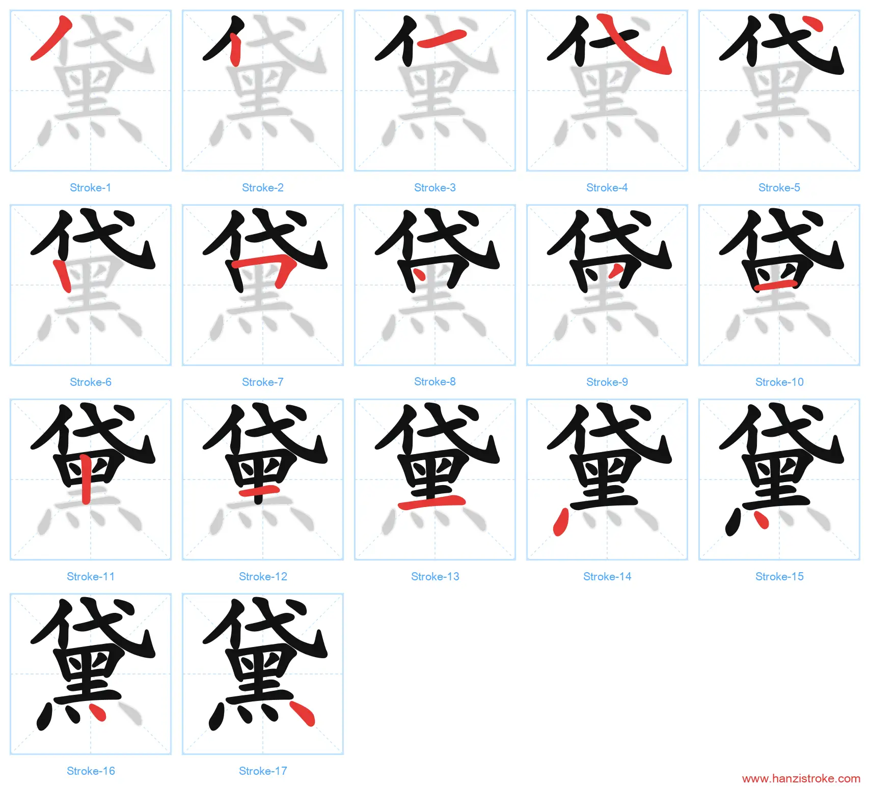 黛 stroke order diagram