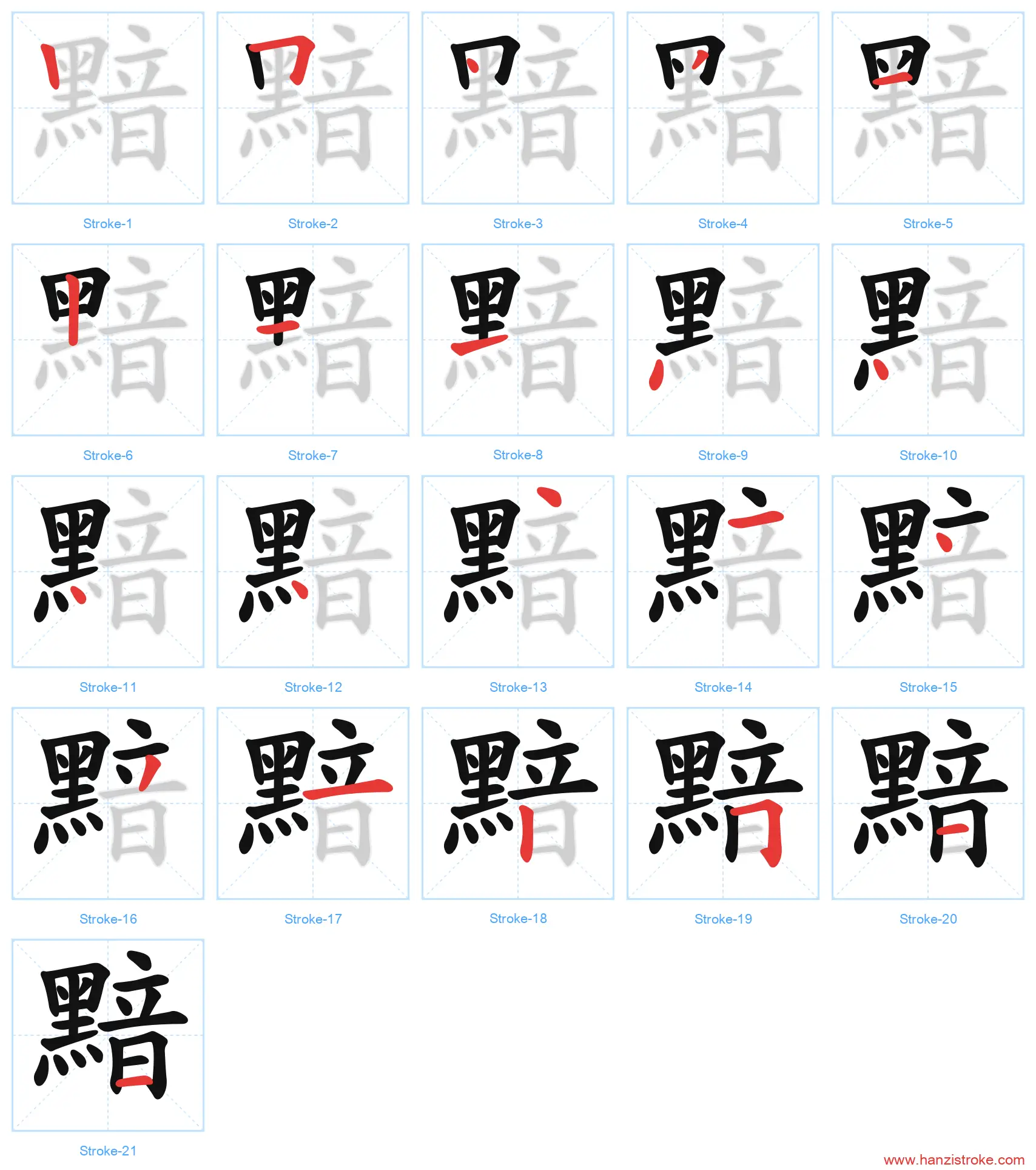 黯 stroke order diagram