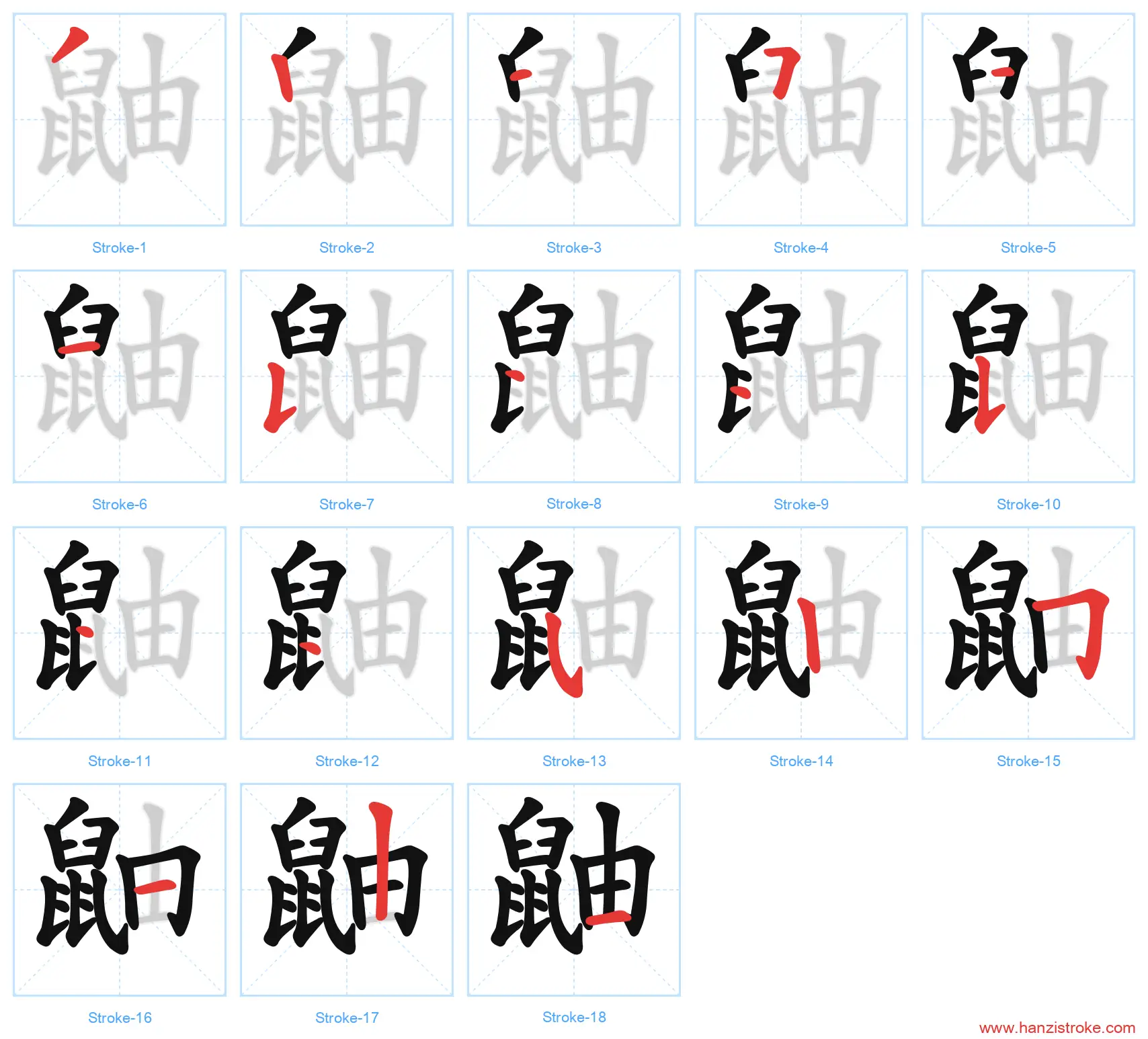 鼬 stroke order diagram