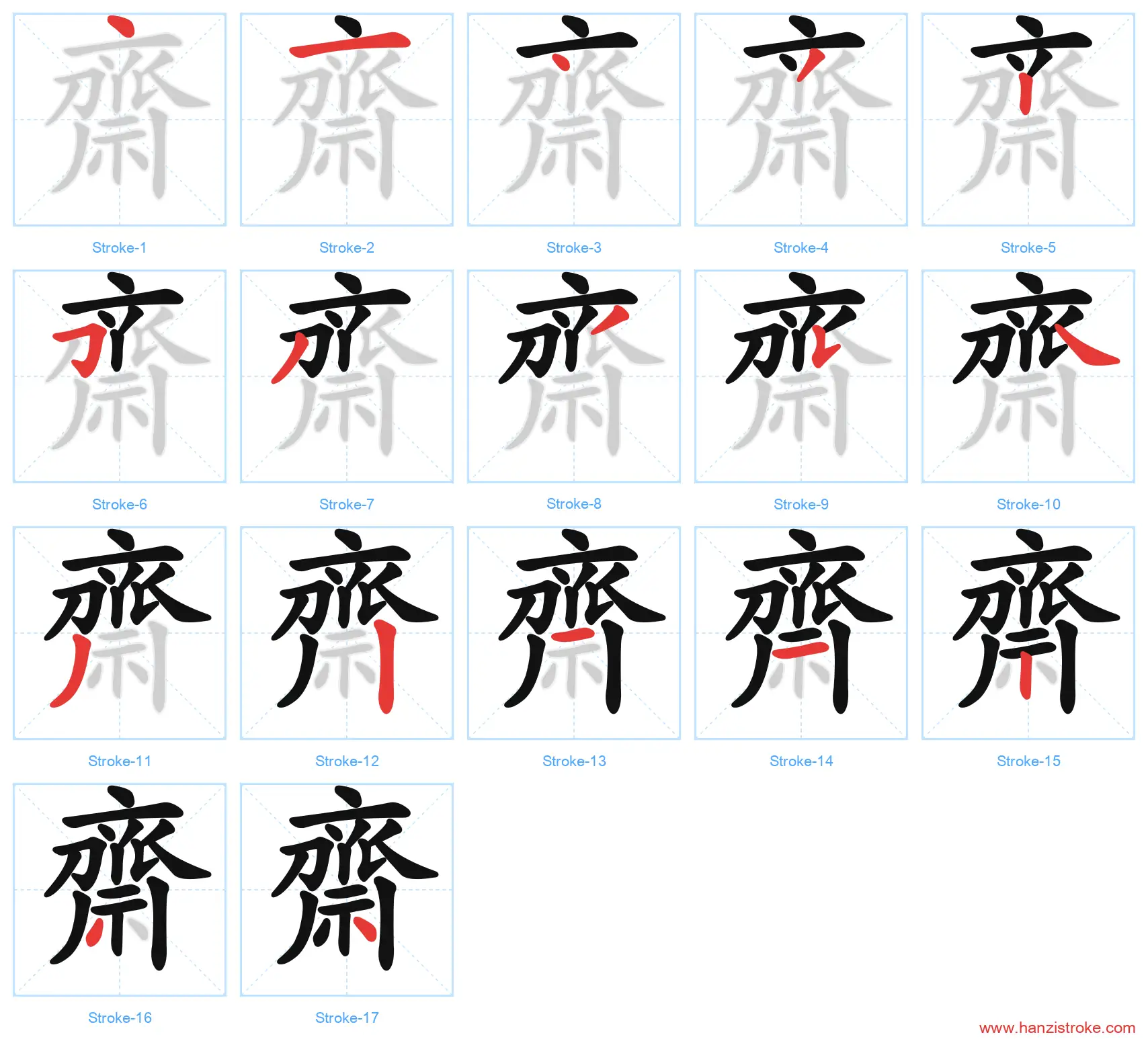 齋 traditional stroke order diagram