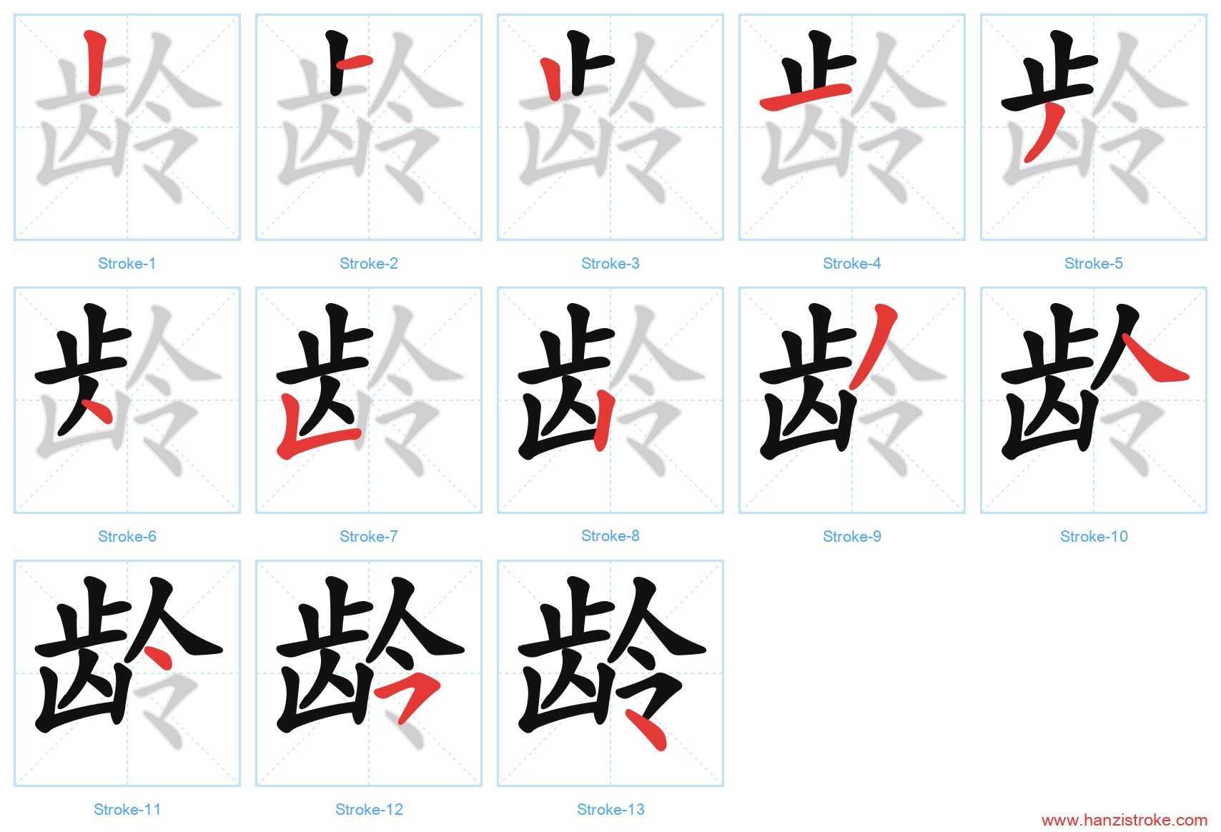 龄 stroke order diagram