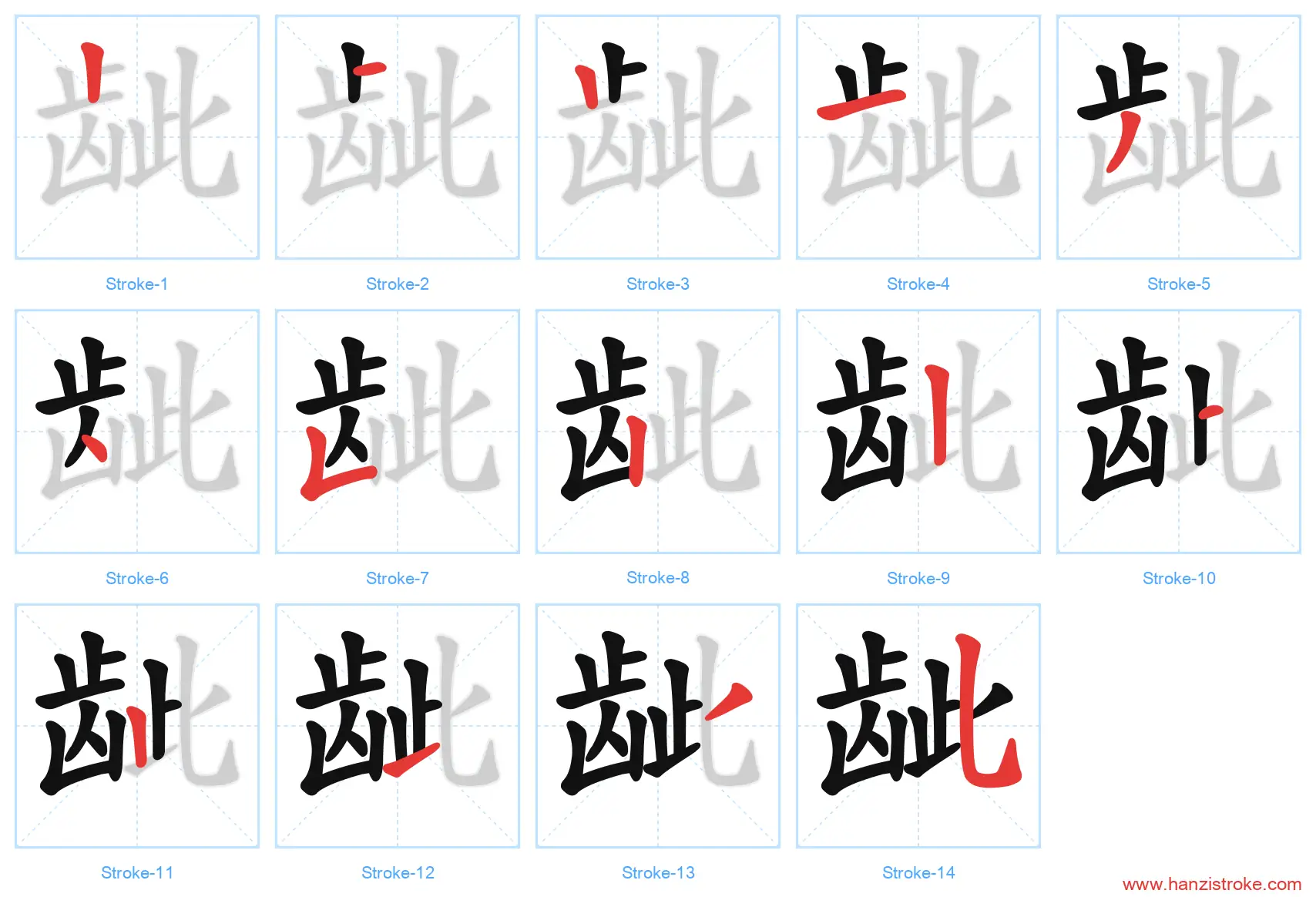 龇 stroke order diagram