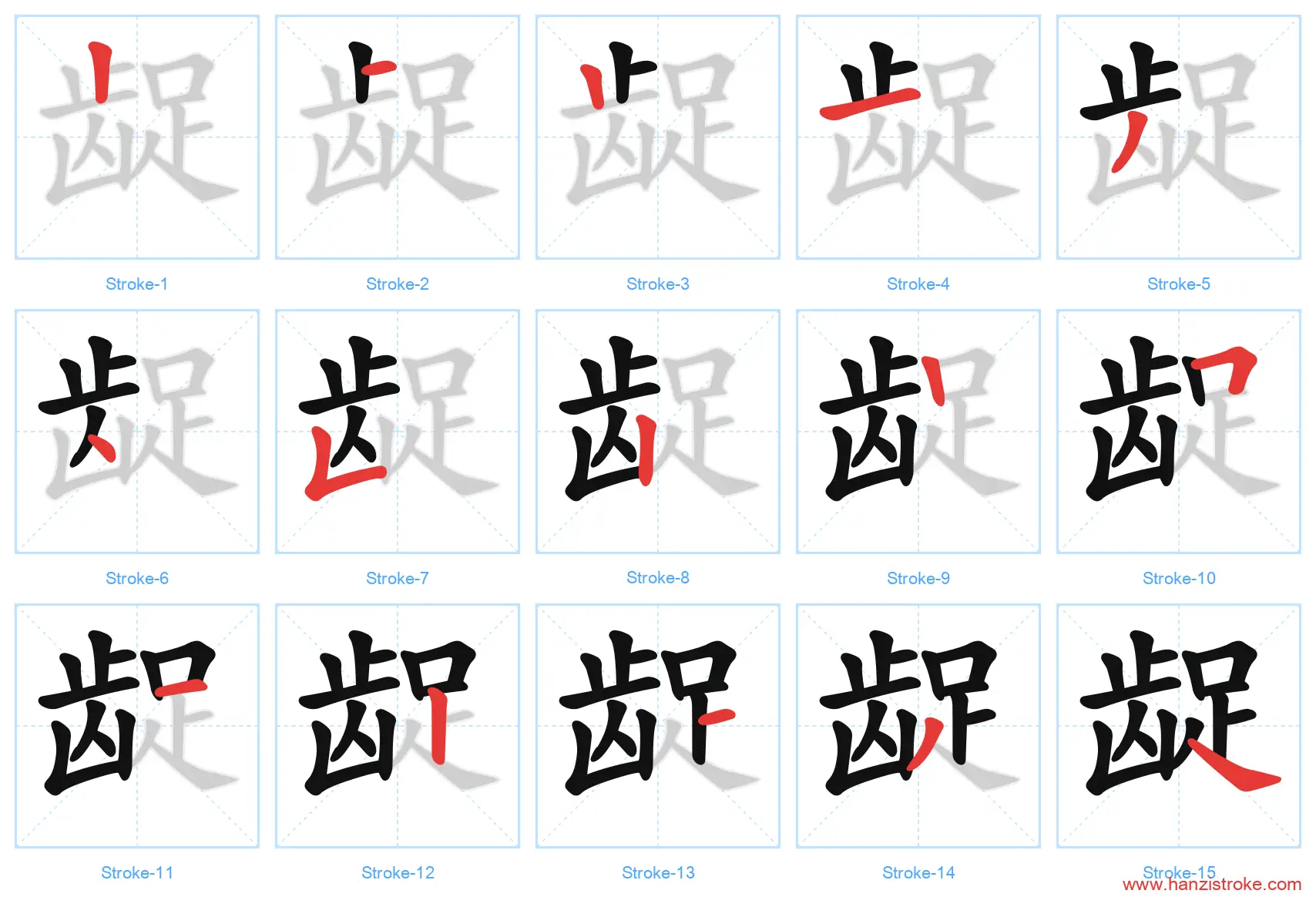 龊 stroke order diagram
