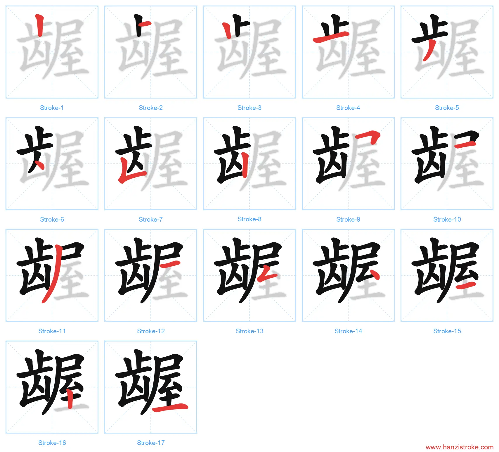 龌 stroke order diagram