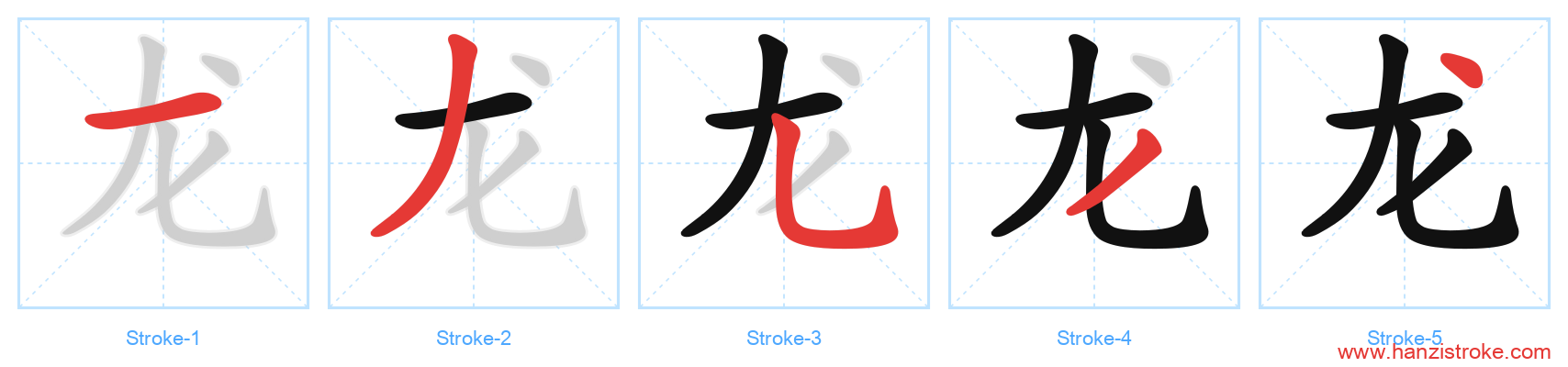 龙 stroke order diagram