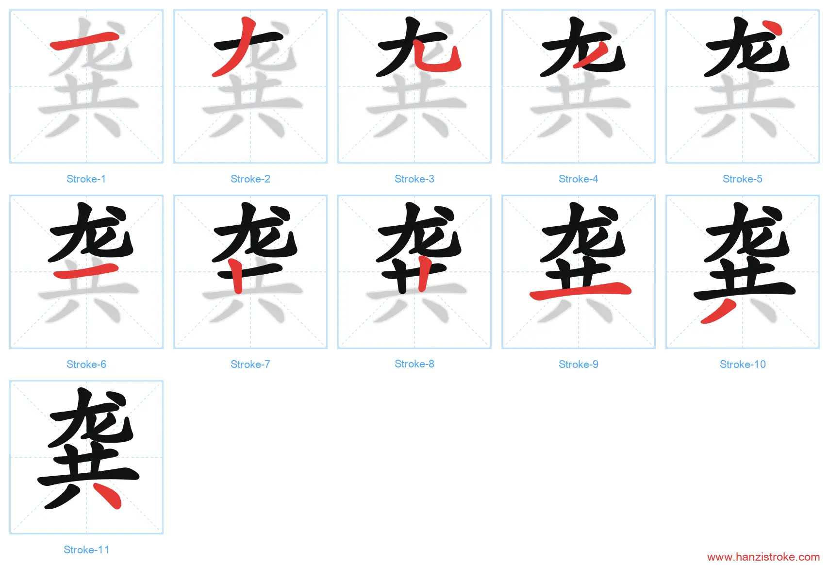 龚 stroke order diagram